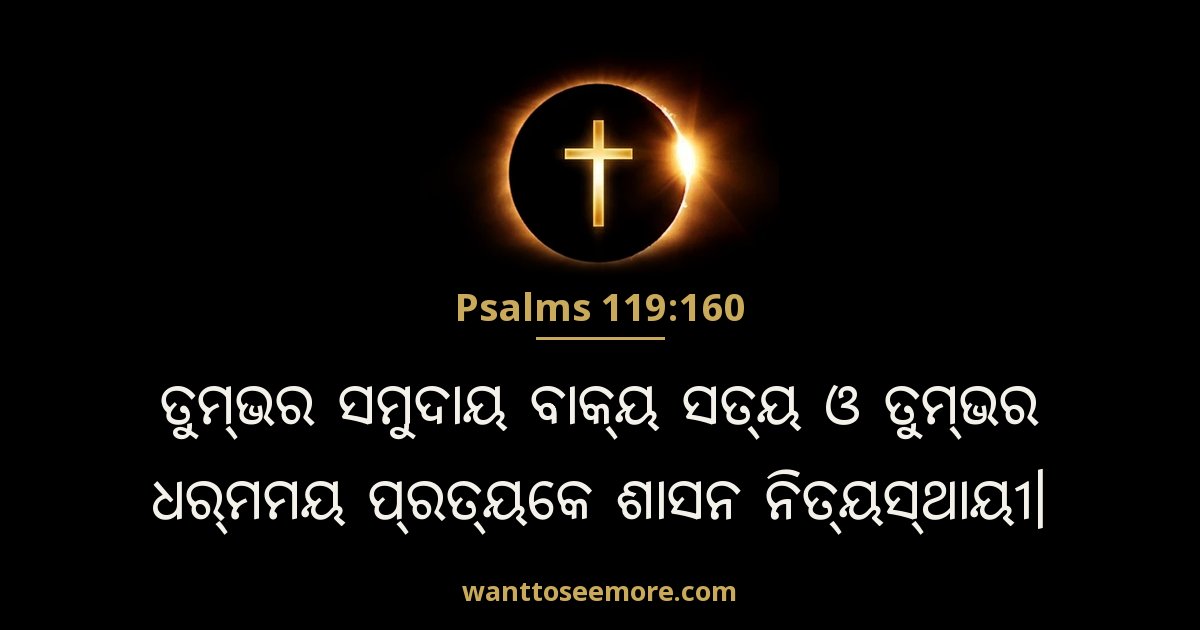 Psalms 119:160
