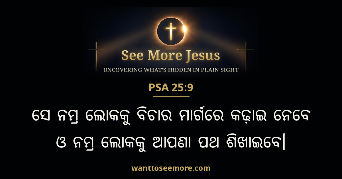 Psalms 25:9