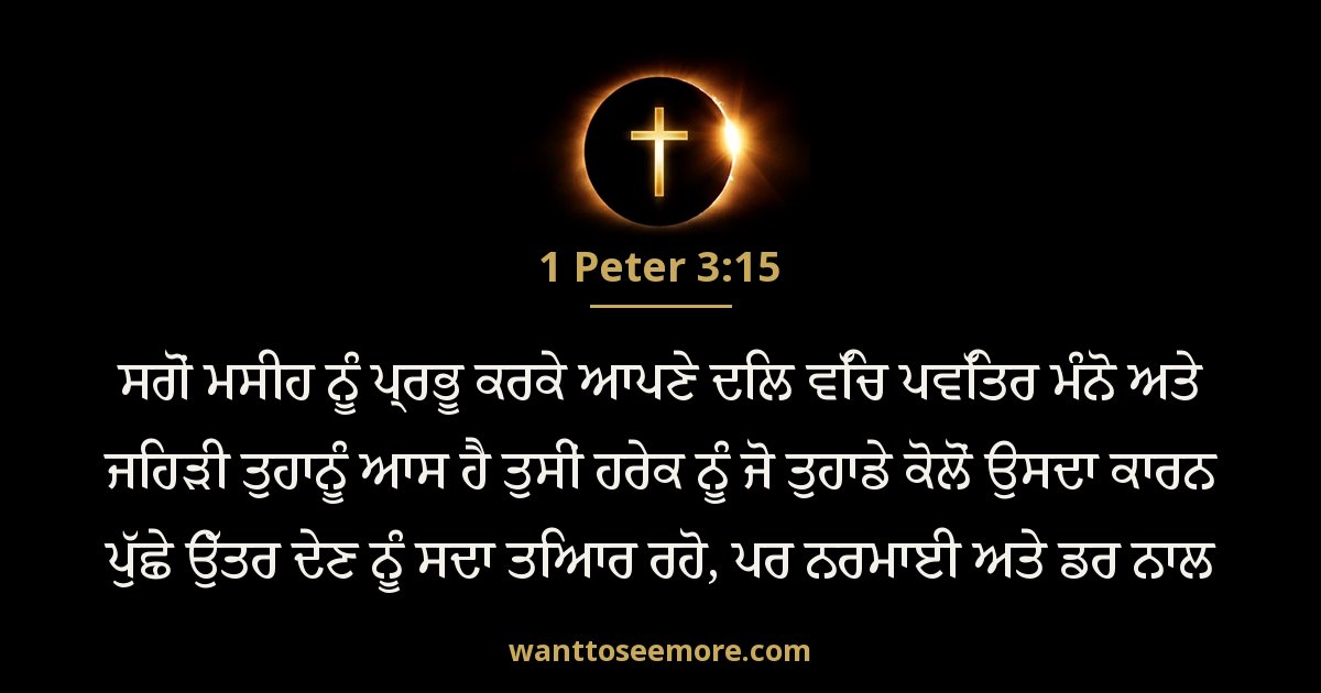 1 Peter 3:15