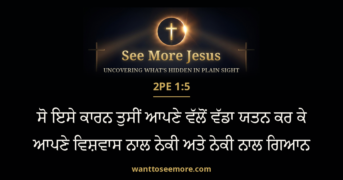 2 Peter 1:5