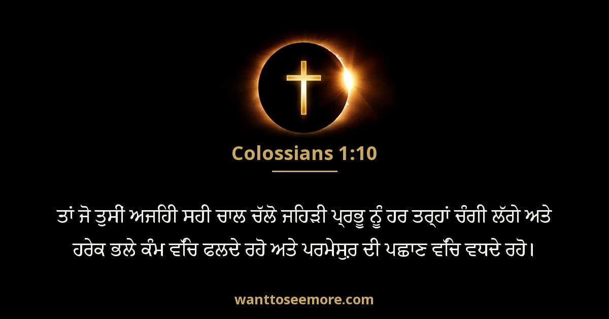 Colossians 1:10