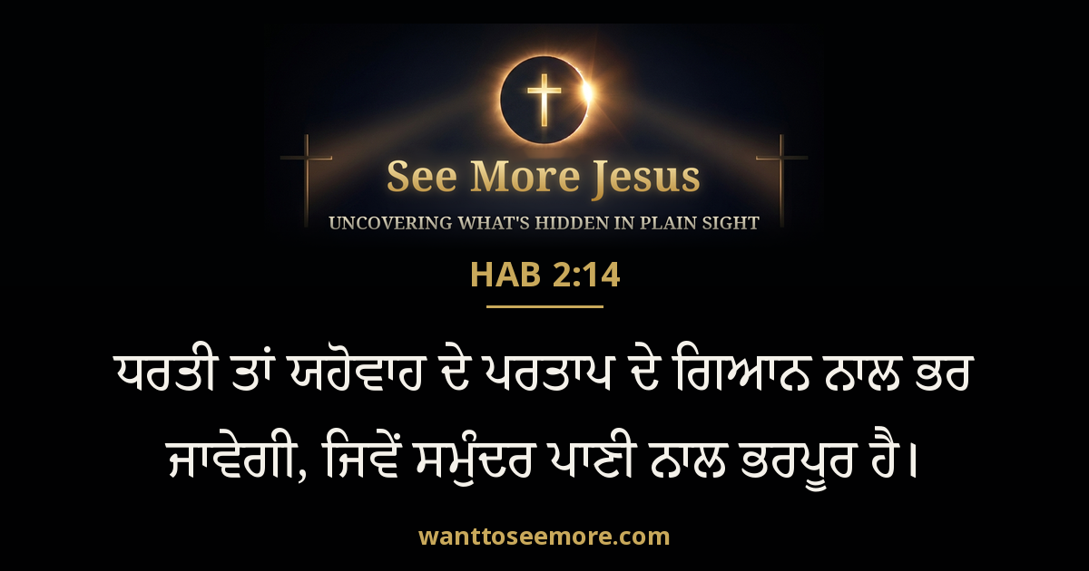 Habakkuk 2:14