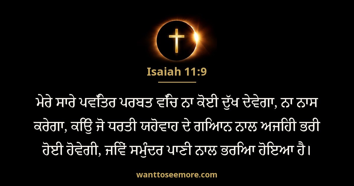Isaiah 11:9