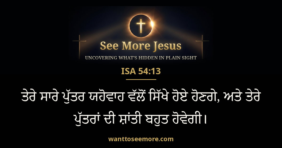 Isaiah 54:13