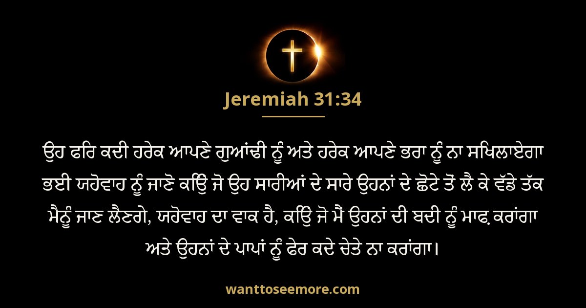 Jeremiah 31:34