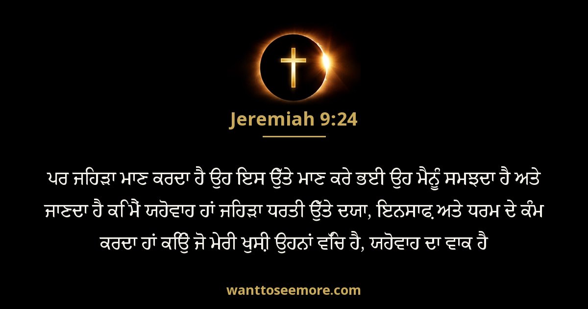 Jeremiah 9:24