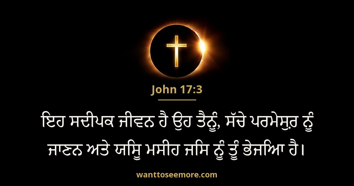 John 17:3