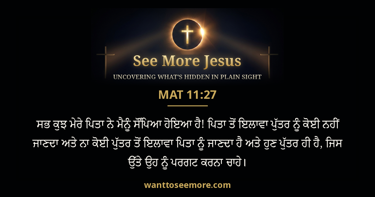 Matthew 11:27