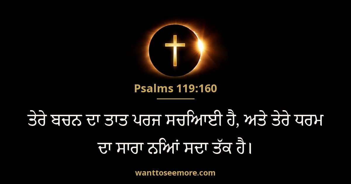Psalms 119:160