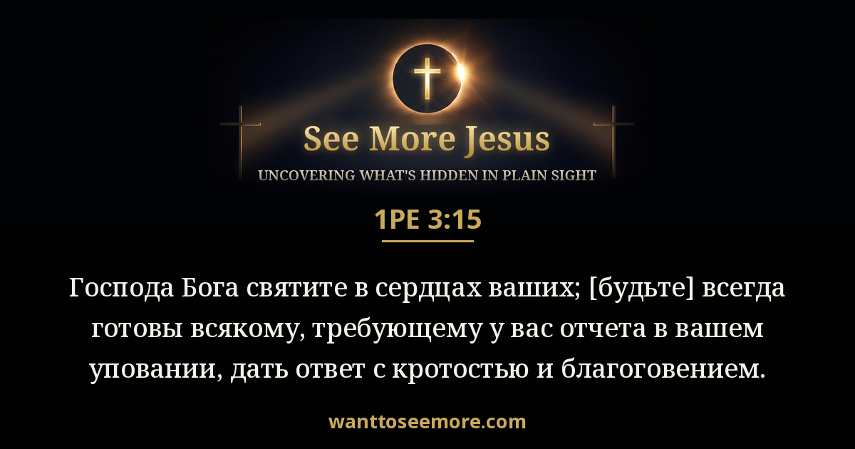 1 Peter 3:15