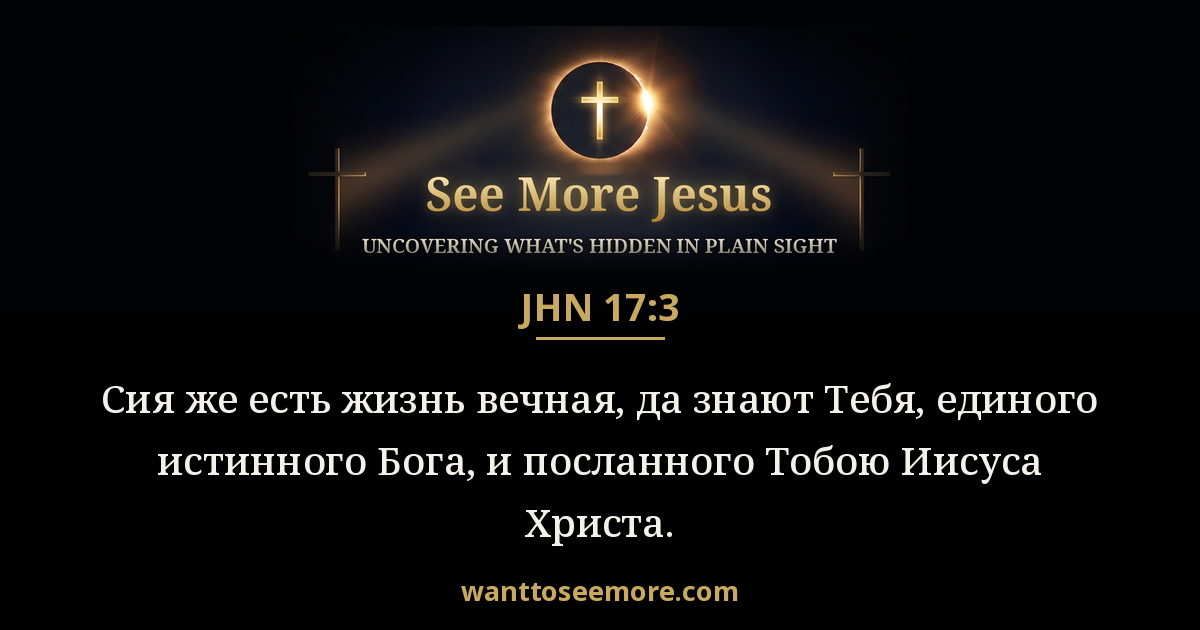 John 17:3