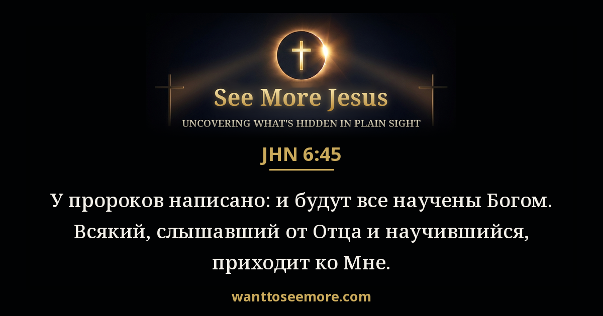 John 6:45