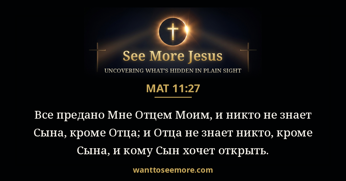 Matthew 11:27