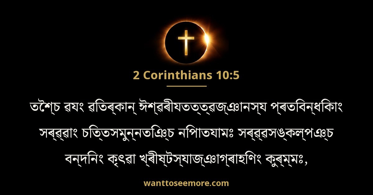2 Corinthians 10:5