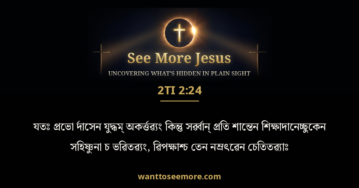 2 Timothy 2:24
