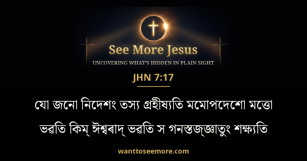 John 7:17