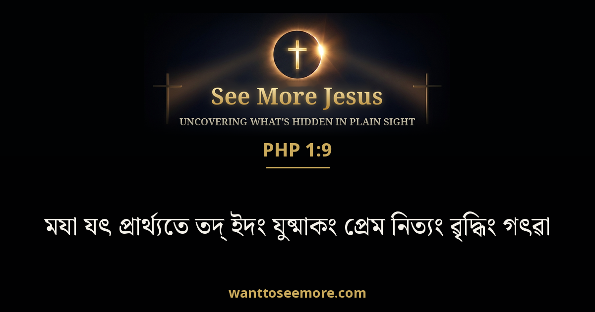 Philippians 1:9