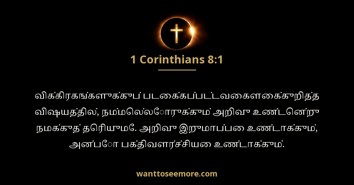 1 Corinthians 8:1