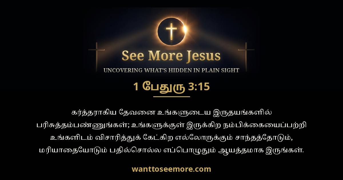 1 Peter 3:15