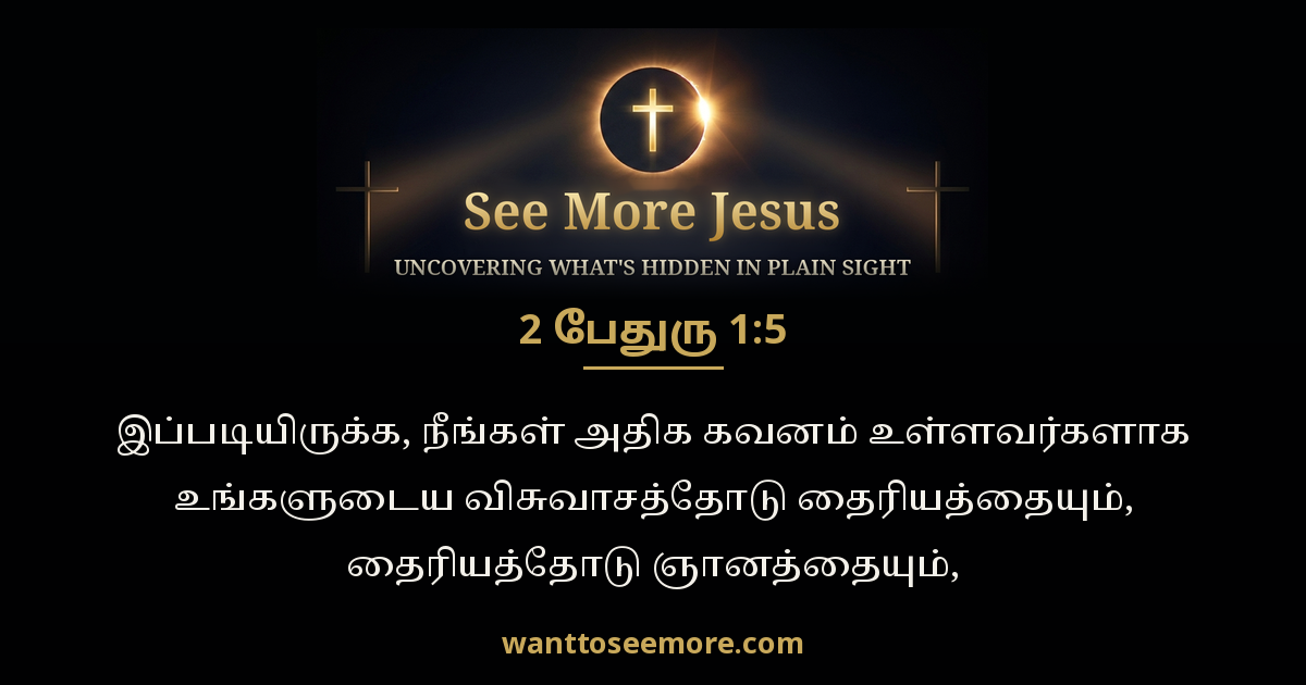 2 Peter 1:5
