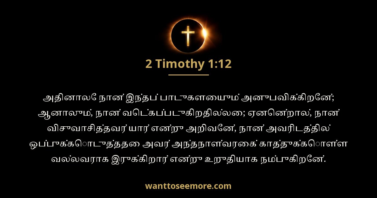2 Timothy 1:12