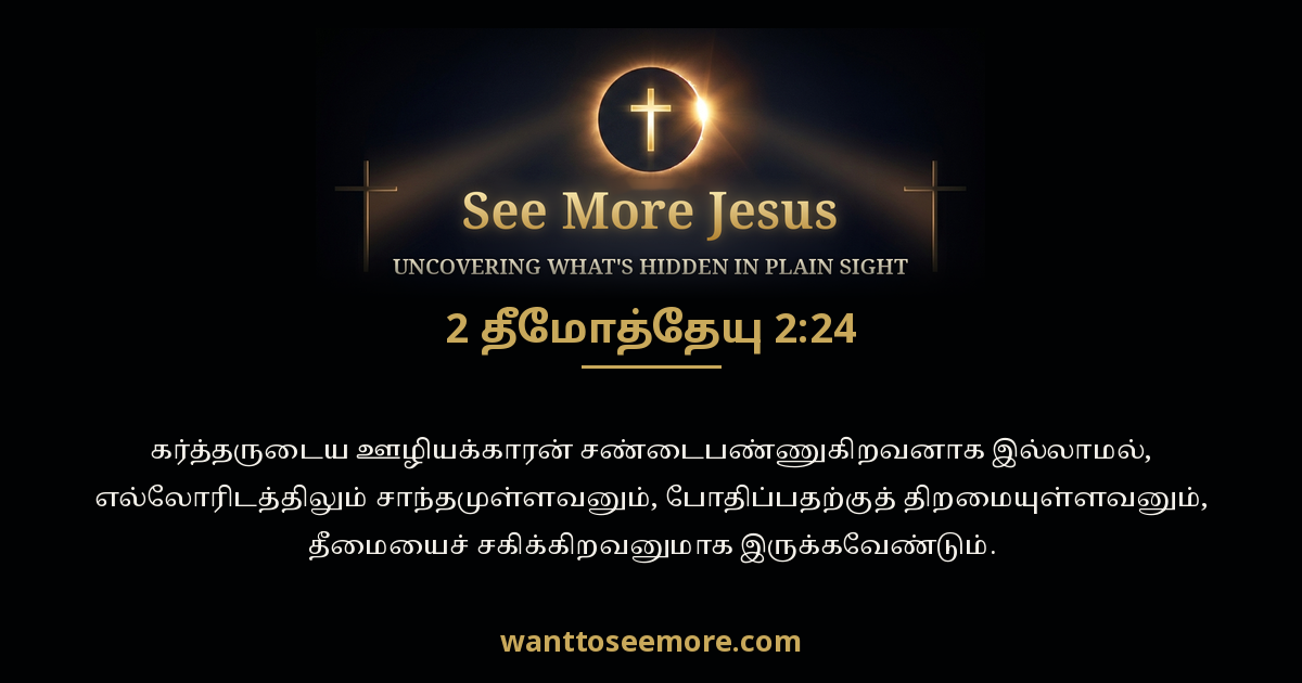 2 Timothy 2:24