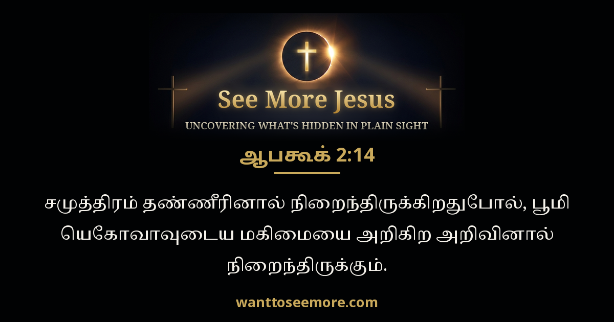 Habakkuk 2:14