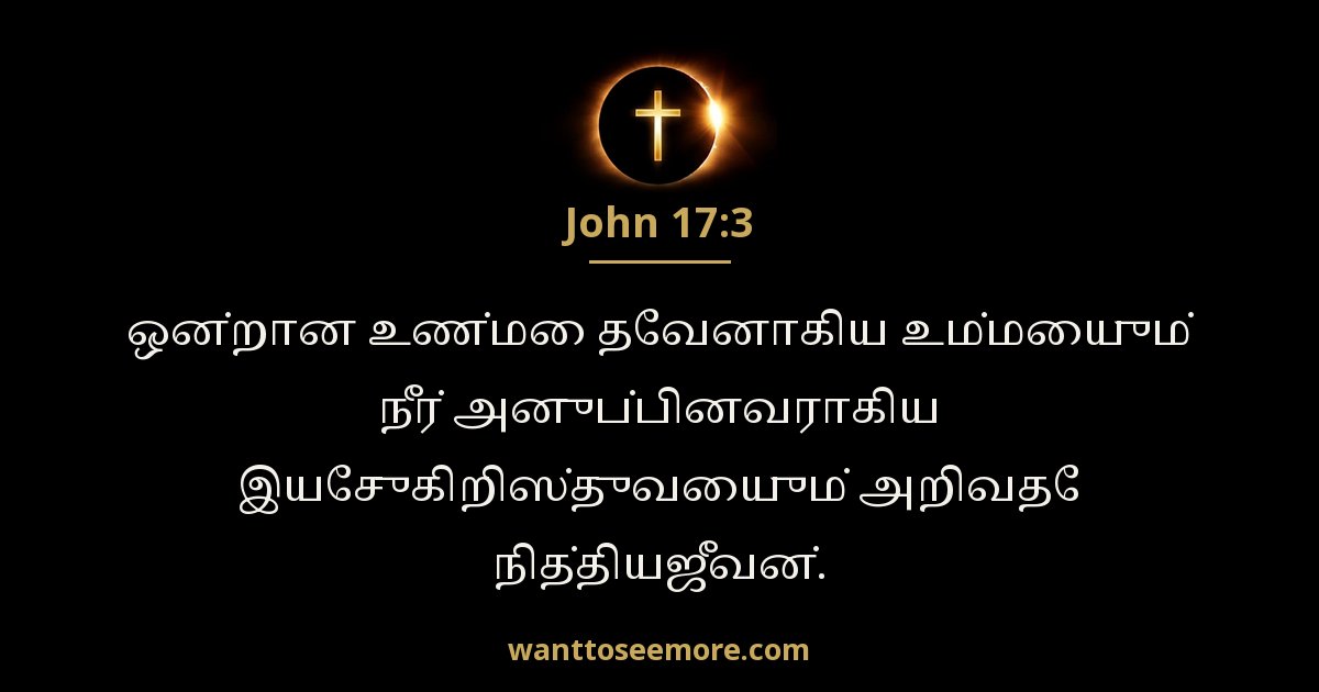 John 17:3