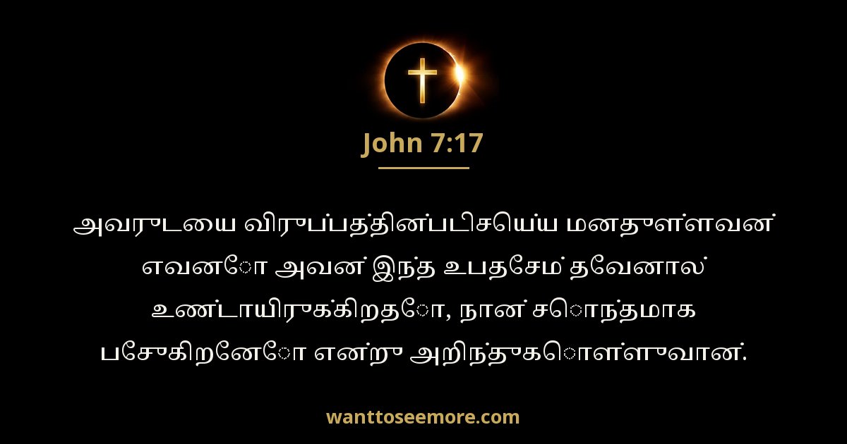 John 7:17