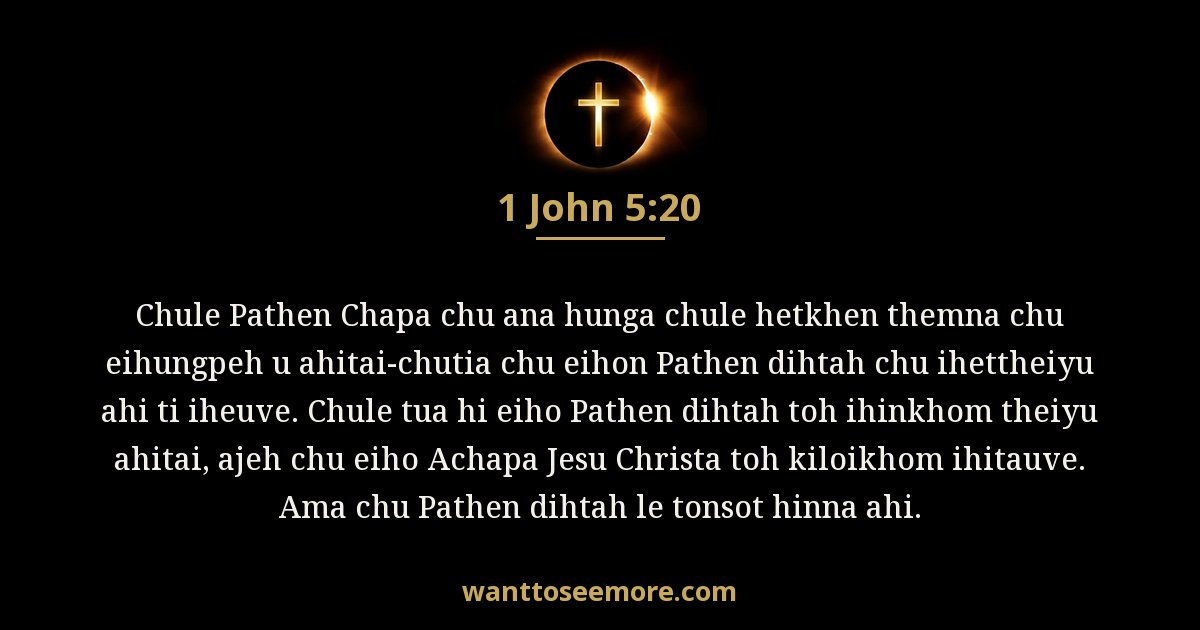 1 John 5:20