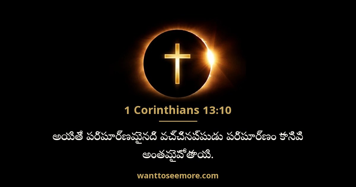 1 Corinthians 13:10