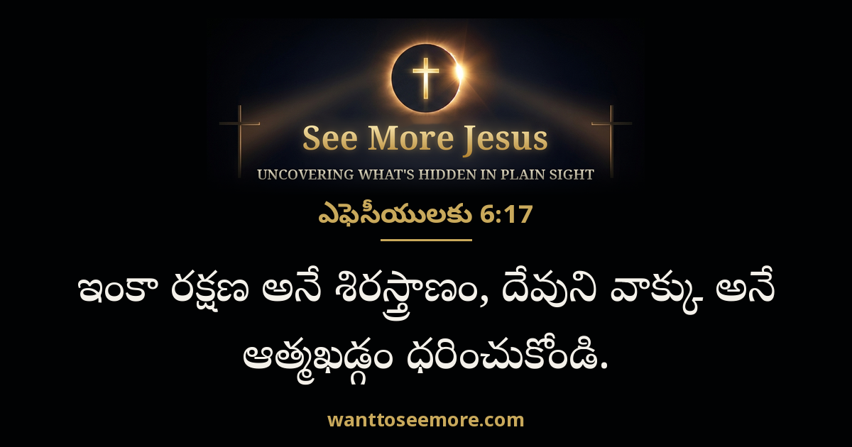 Ephesians 6:17