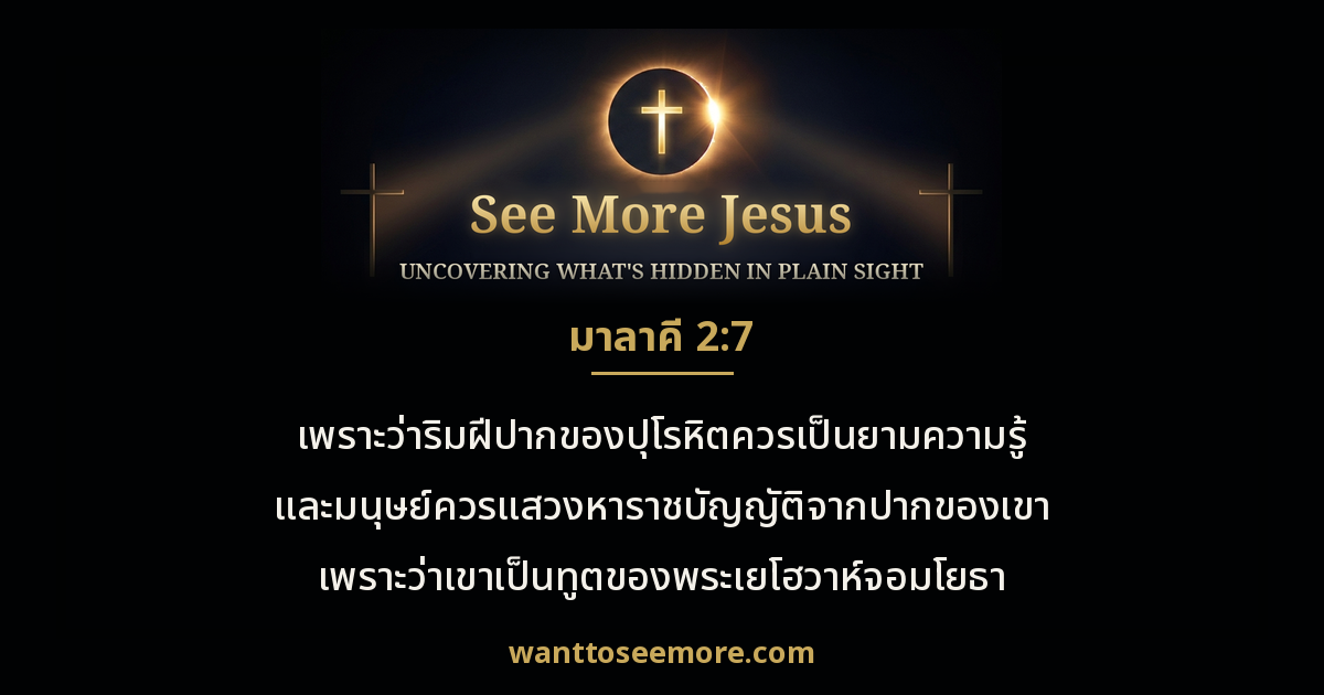 Malachi 2:7