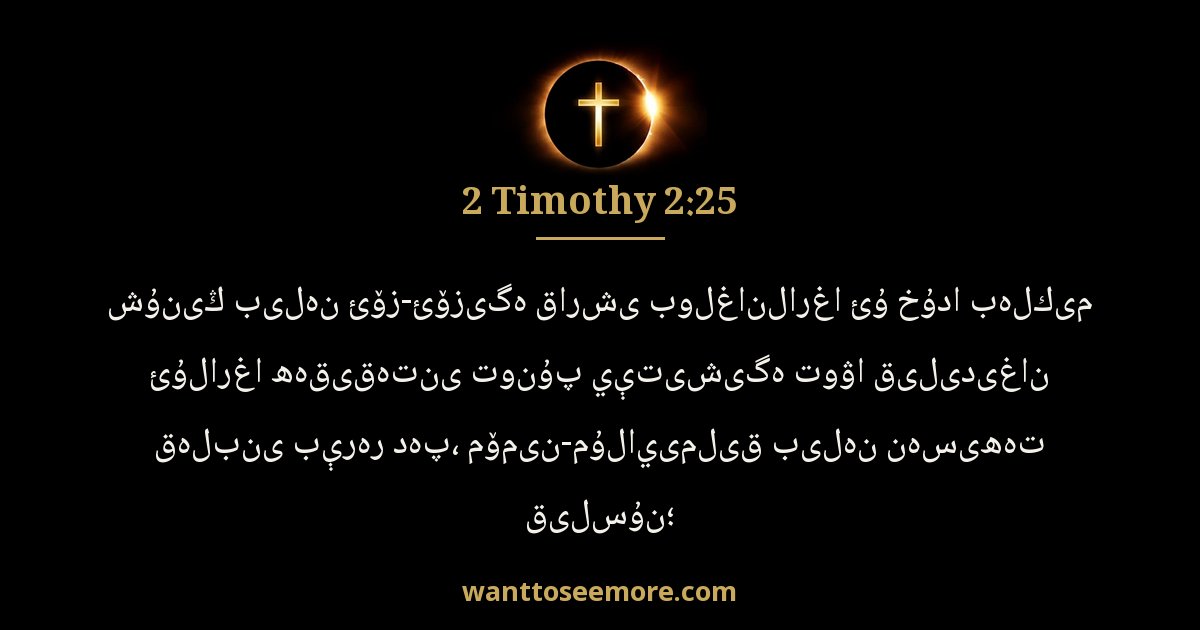2 Timothy 2:25