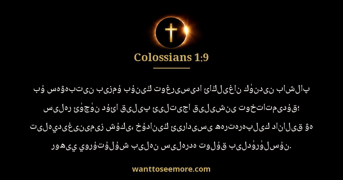 Colossians 1:9