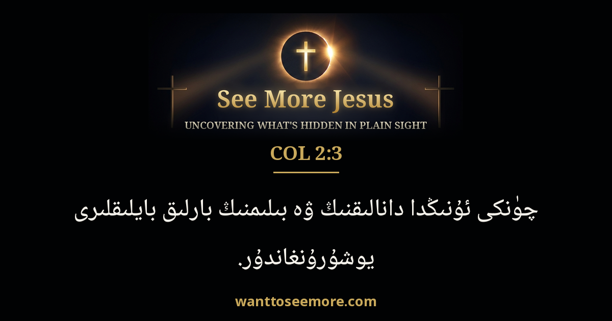 Colossians 2:3