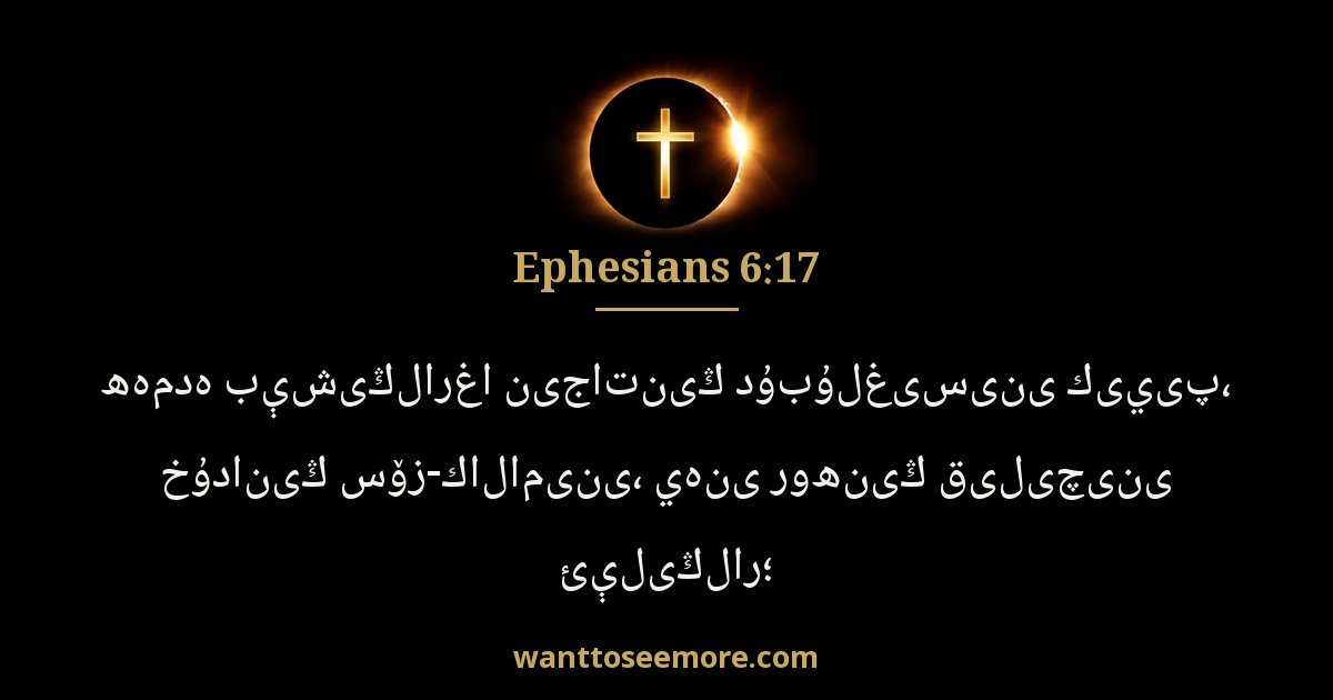 Ephesians 6:17