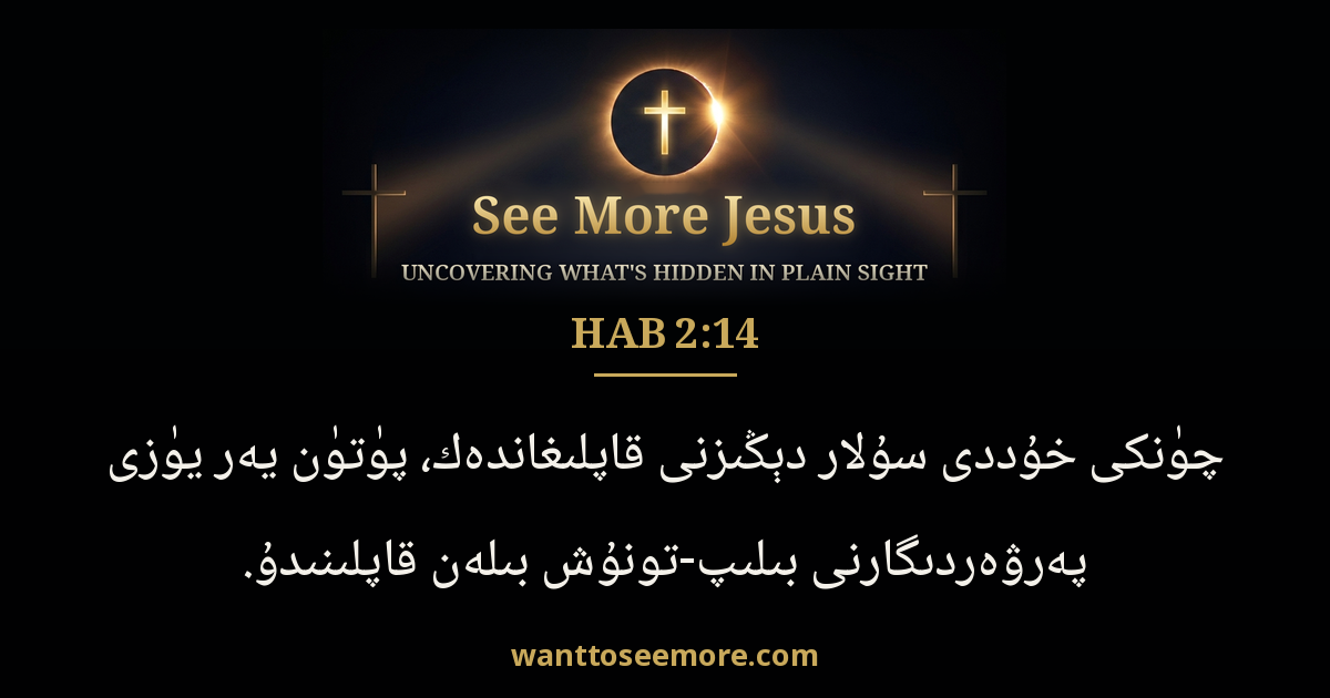 Habakkuk 2:14