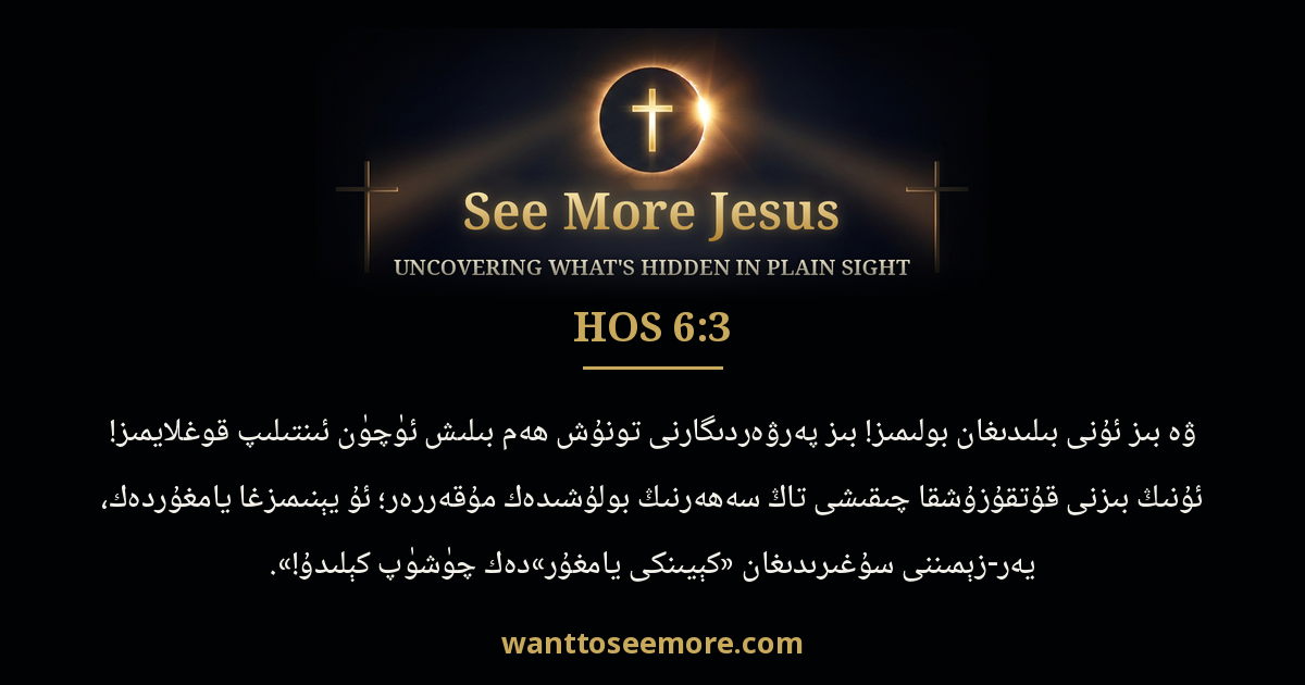 Hosea 6:3