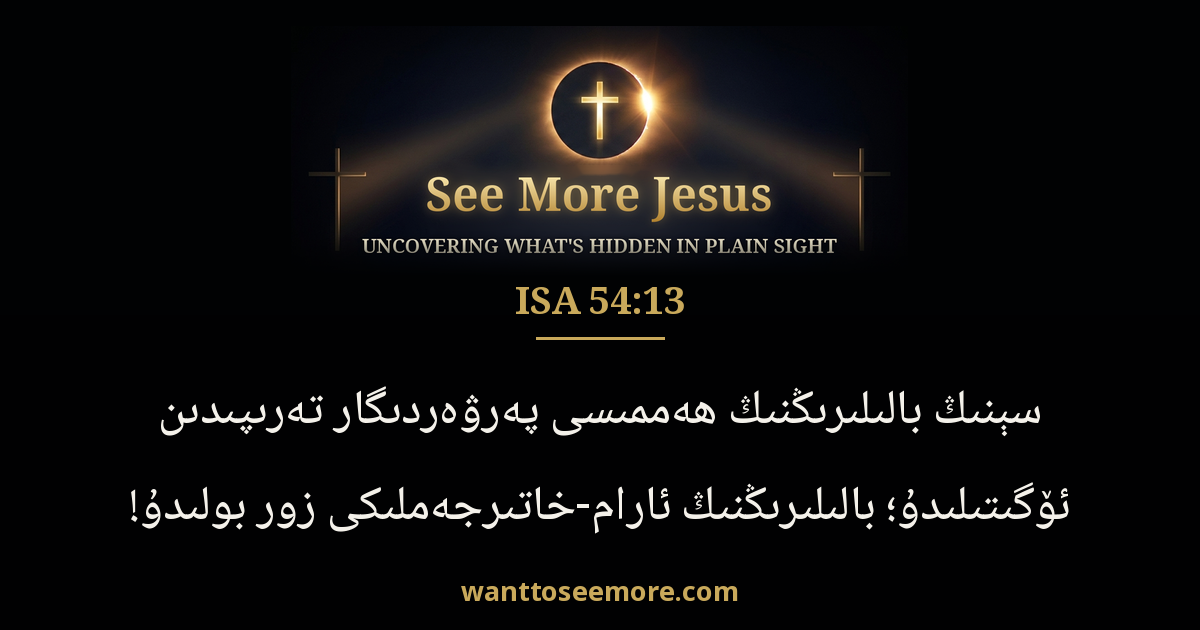 Isaiah 54:13