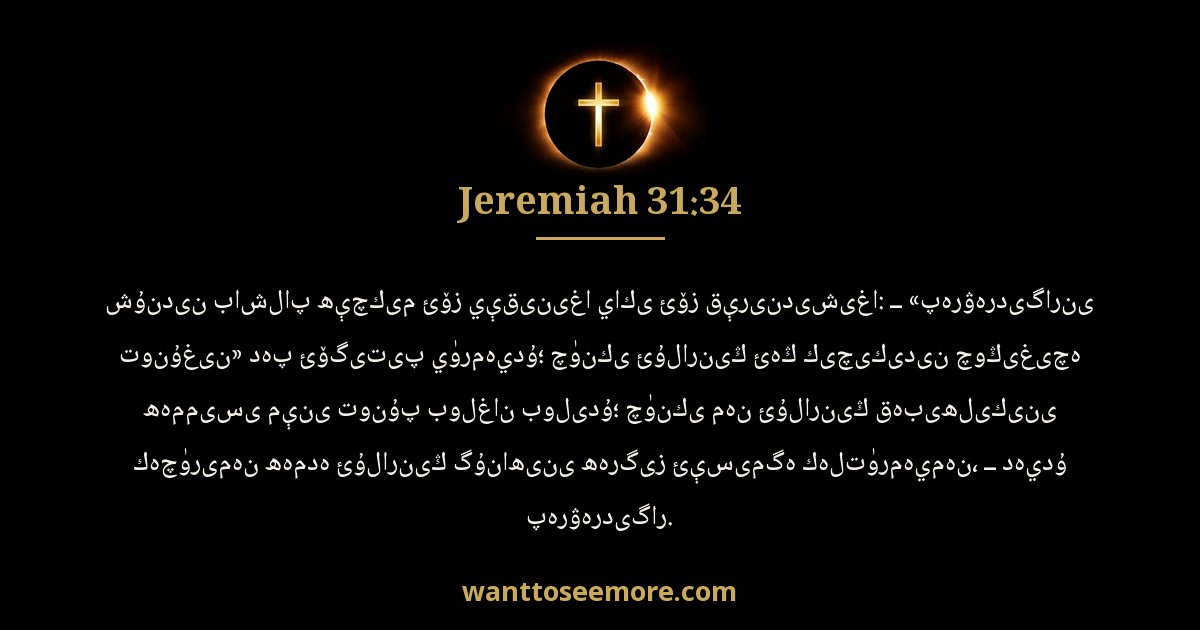 Jeremiah 31:34