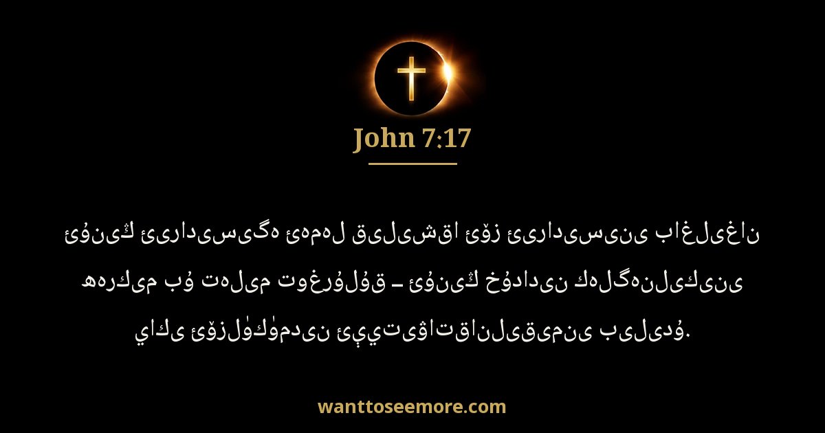 John 7:17
