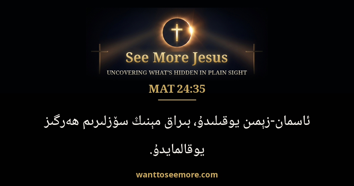 Matthew 24:35