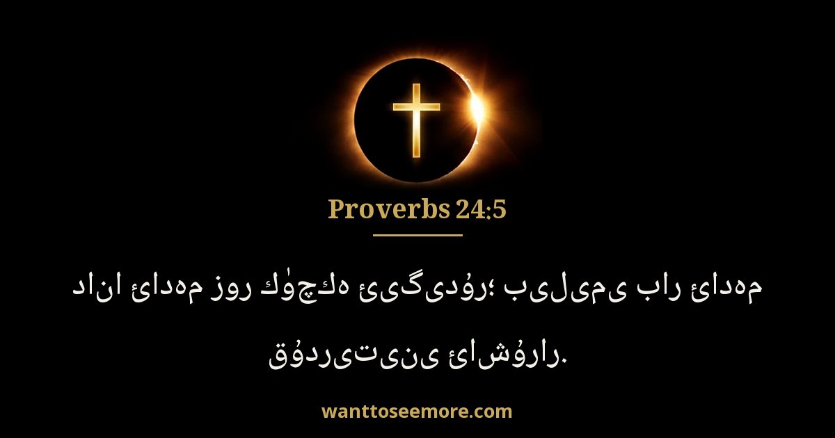 Proverbs 24:5