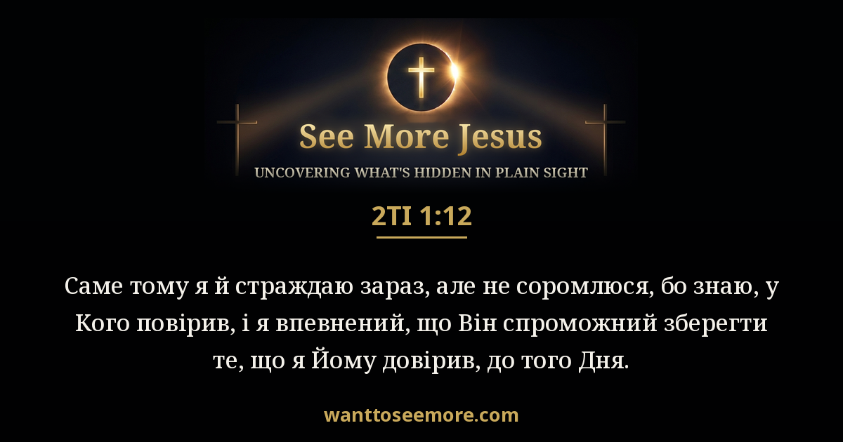 2 Timothy 1:12