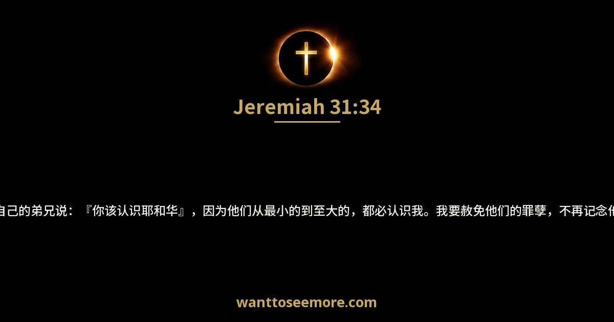 Jeremiah 31:34