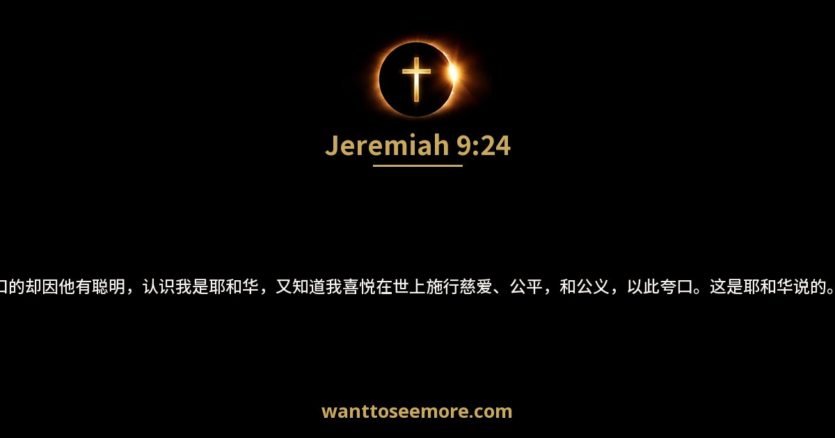 Jeremiah 9:24