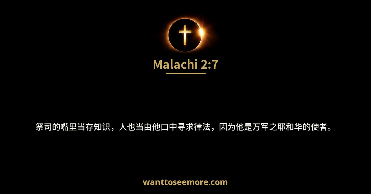 Malachi 2:7