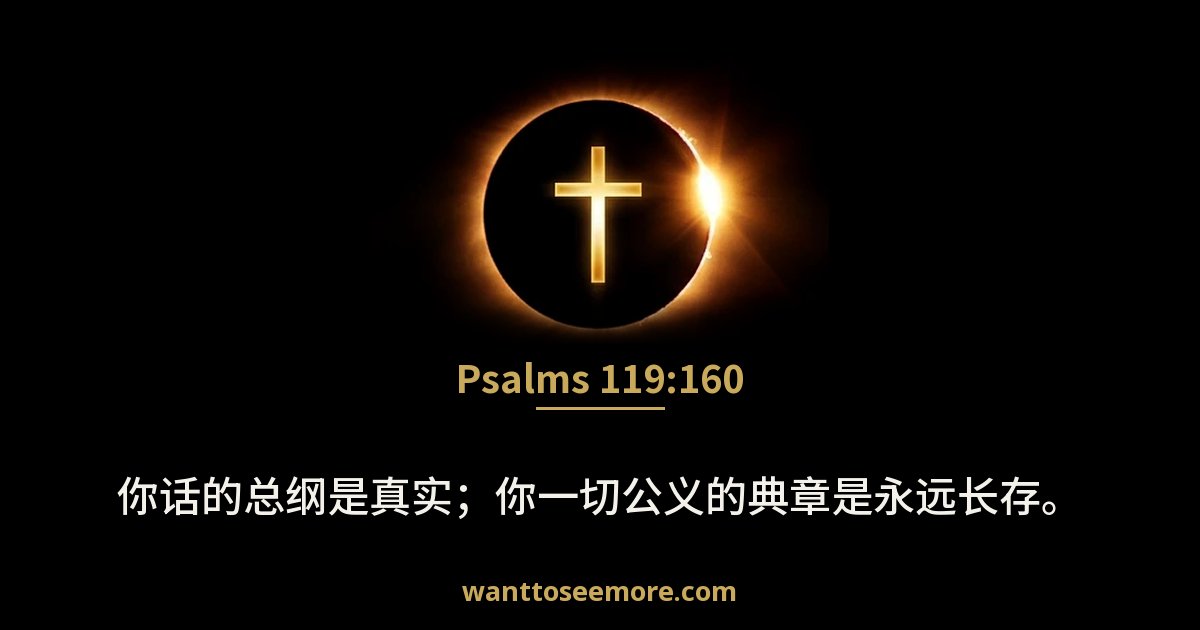Psalms 119:160