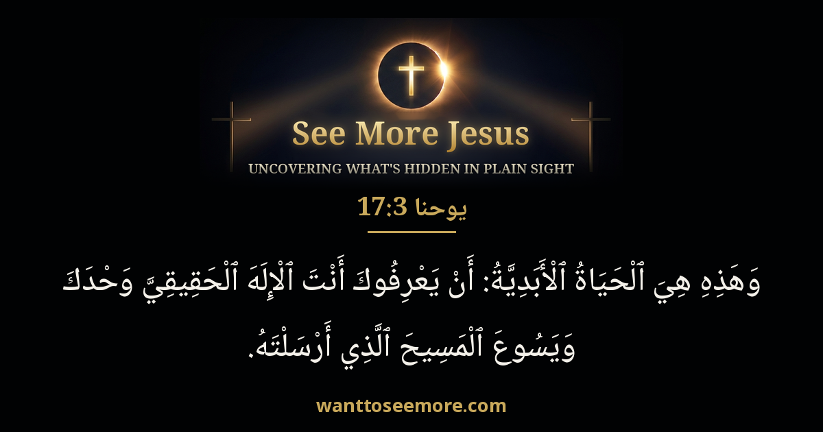 John 17:3